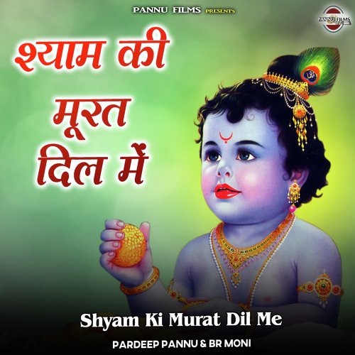 Shyam Ki Murat Dil Me