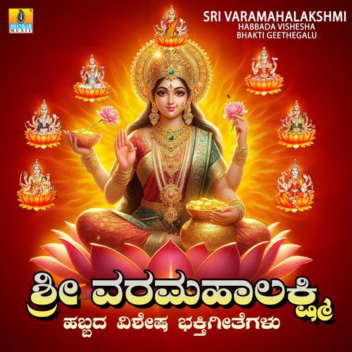 Sri Varamahalakshmi Habbada Vishesha Bhakti Geethegalu