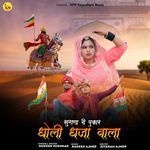 Sugna Ri Pukar Dholo Dhaja Vala
