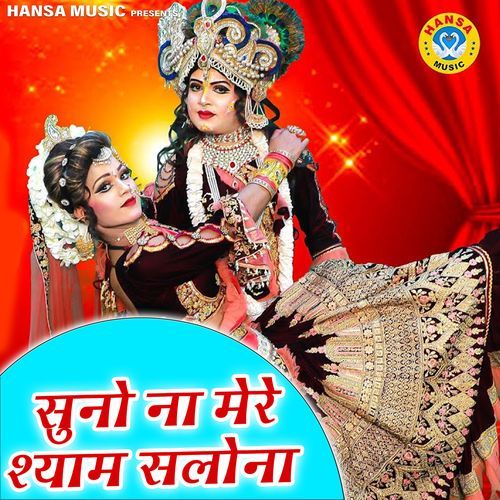 Suno Na Mere Shyam Salona