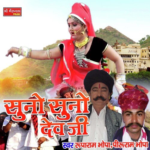 Suno Suno Dev Ji (Rajasthani)