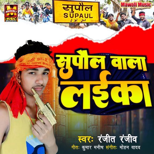 Supaul Wala Laika