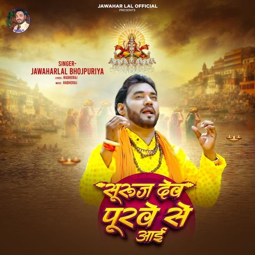 Suruj Dev Purbe Se Aai