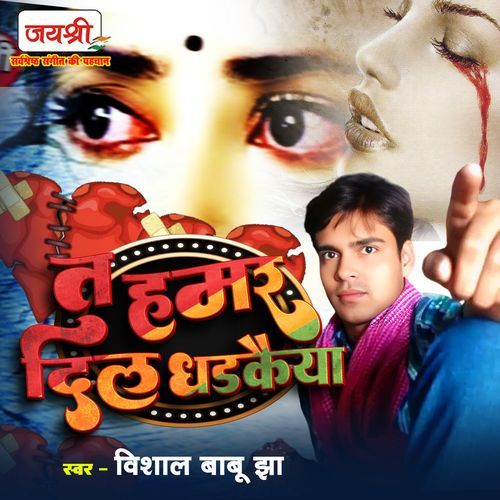 Ta Hammar Dil Dharkaiya