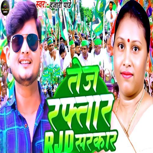 Tej Raftar RJD Sarkar