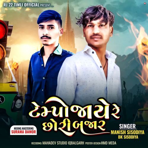 Tempo Jayere Chori Bajar