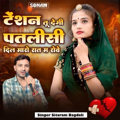 Tension Tu Degi Janudi Dil Maro Raat M Rove