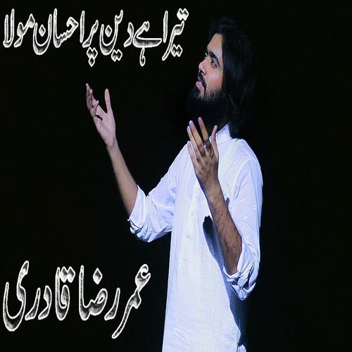 Tera Hai Deen Par Ehsaan Maula
