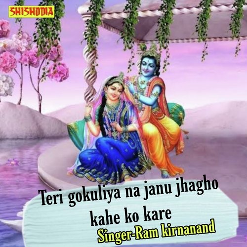 Teri Gokuliya Na Jaun Jhagdo Kahe Ko Kare