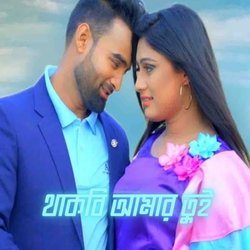 Thakbi Amar Tui-NhgAeTB1BnA