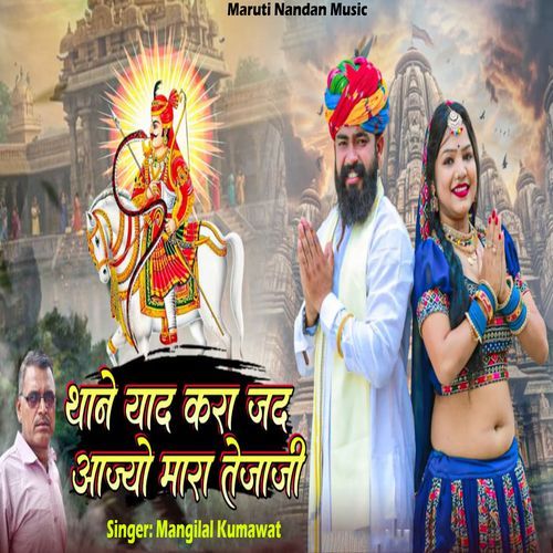 Thane Yaad Kara Jad Aajiyo Mara Tejaji