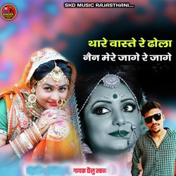 Thare Vaste Re Dhola Nain Mere Jage Re Jage