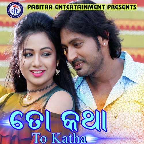To Katha