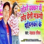 Togare Chakar Me Chhod Deni Maugi Pahilaki Ke