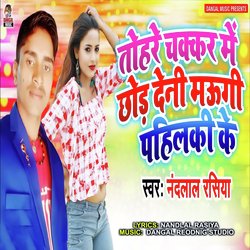 Togare Chakar Me Chhod Deni Maugi Pahilaki Ke