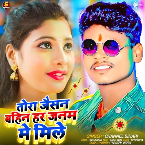 Tora Jaisan Bahin Har Janam Me Mile