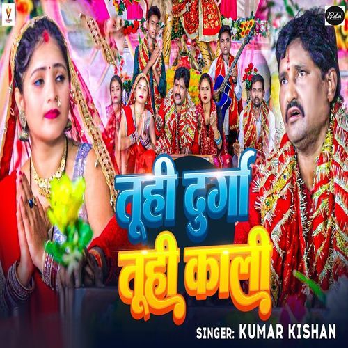 Tuhi Durga Tuhi Kali