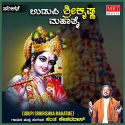 Udupi Sri Krishna Mahatme-Ni8fdztzQ3k