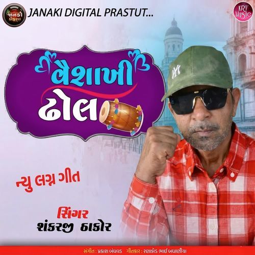Vaishakhi Dol
