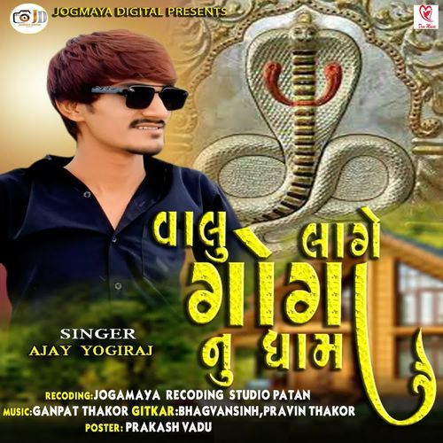 Valu Lage Goga Nu Dham