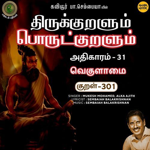 Vekulaamai Kural 301 (From "Thirukkuralum Porutkuralum")