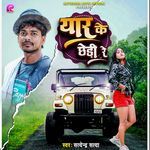 Yaar Ke Chhedi Re