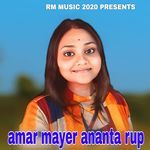 amar mayer ananta rup