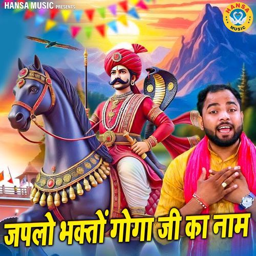 japlo Bhakto Goga Ji Ka Naam