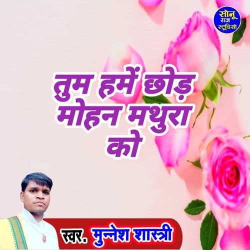 tum hame chhod mohan mathura ko
