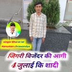 जिगरी विजेंदर की आगी 4 जुलाई कि शादी