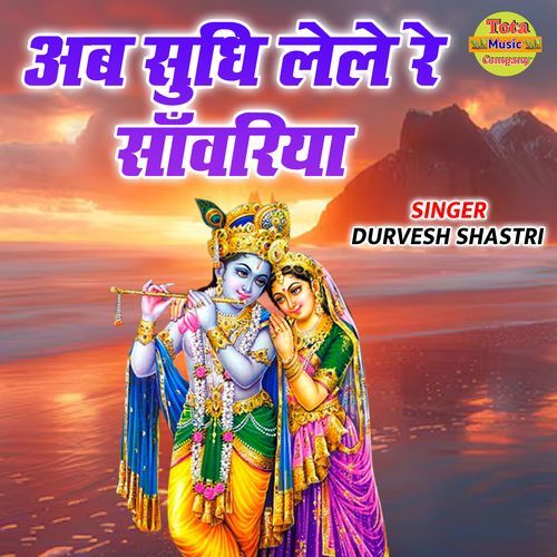 Aa Sudhi Lele Re Sanwariya