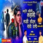 Aadhuri Rahili Kahani Mazi Sodun Geli Rani