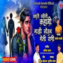 Aadhuri Rahili Kahani Mazi Sodun Geli Rani