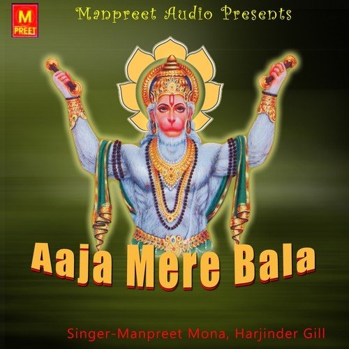Aaja Mere Bala