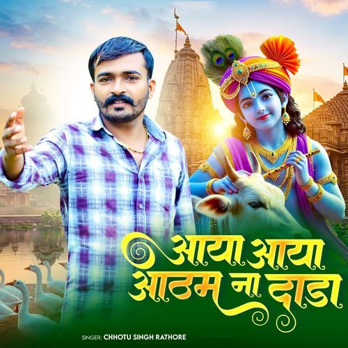 Aaya Aaya Aatham Na Dada
