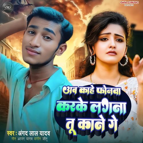 Ab Kahe Phonwa Karke Lagna Tu Kane Ge