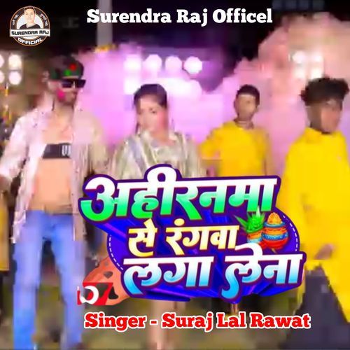 Ahiranima Se Rangva Laga Lena