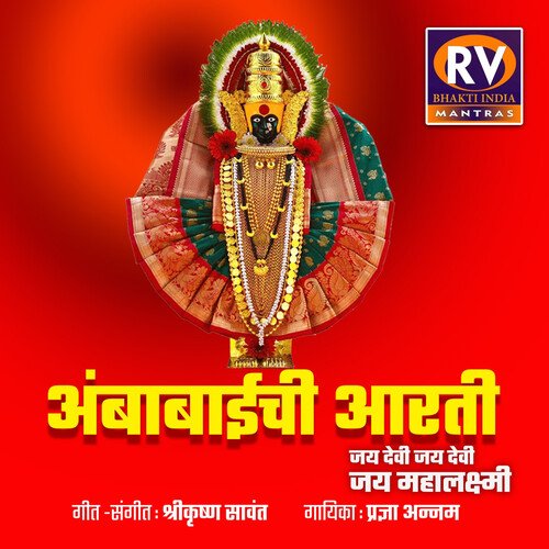 Ambabai Chi Aarti