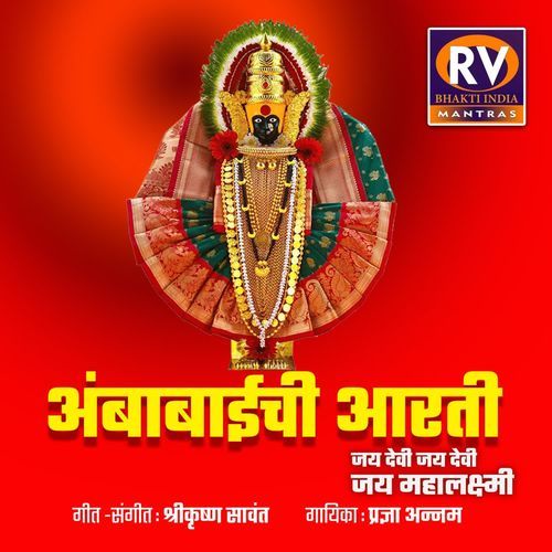 Ambabai Chi Aarti