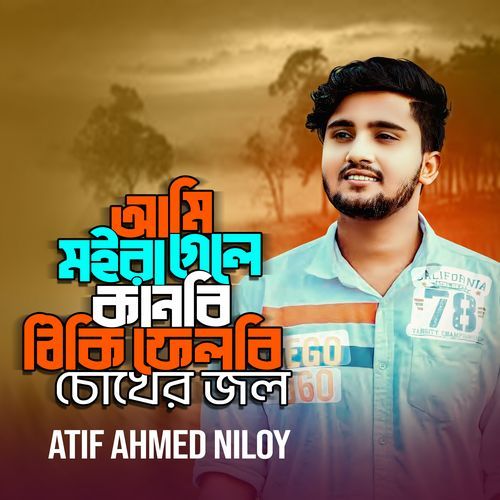 Ami Moira Gale Kanbi Thiki Falbi Chokher Jol, Pt. 1