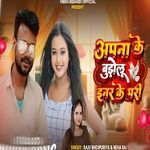 Apana Ke Bujhelu Inar Ke Pari