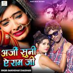 Arji Suni Ae Raam Ji