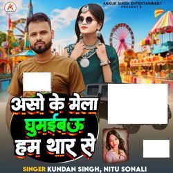 Aso Ke Mela Ghumaibau Ham Thar Se