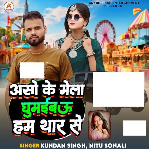 Aso Ke Mela Ghumaibau Ham Thar Se