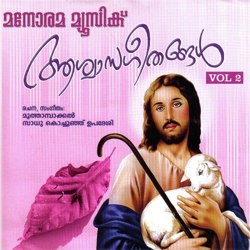 Ponneshu Thampuran (Aswasageethangal-Vol 2)