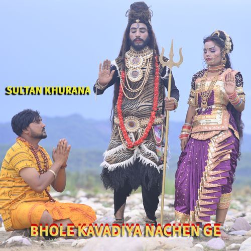 BHOLE KAVADIYA NACHEN GE