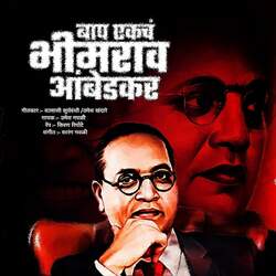 Baap Ekach Bhimrao Ambedkar