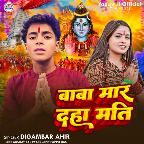Baba Maar Deha Mati