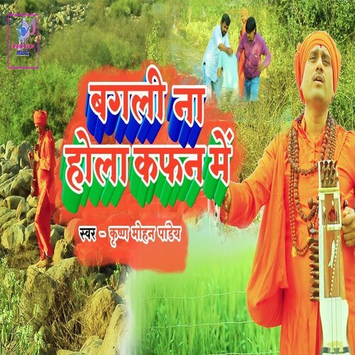 Bagli Na hola Kafan me