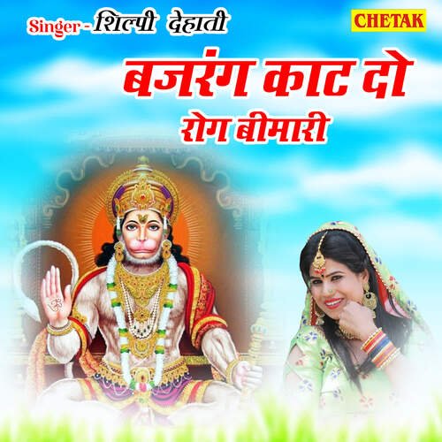Bajrang Kat Do Rog Bimari
